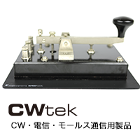 cw用製品