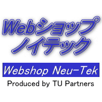 Webショップノイテック